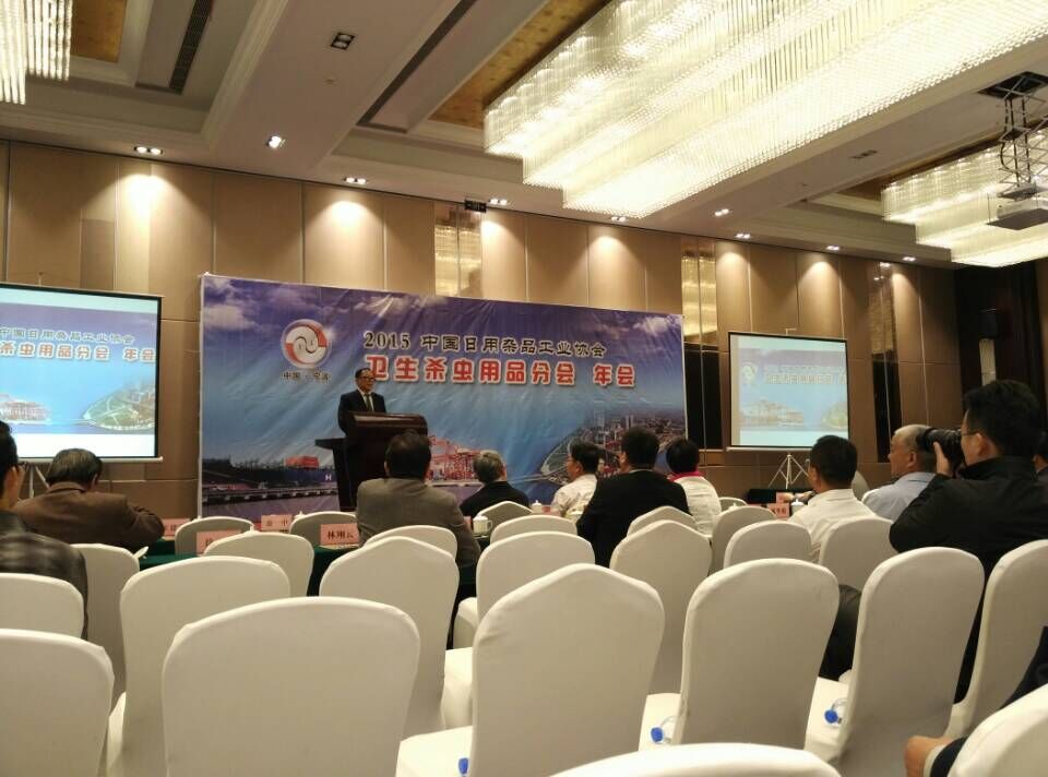 2015中国日用杂品工业协会卫生杀虫用品分会年会