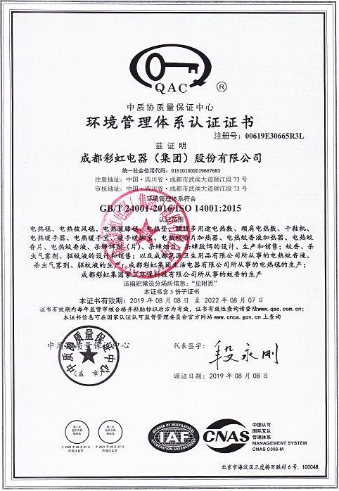 质量管理体系认证证书2019.08.08