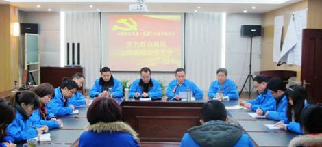 中南公司群众路线教育实践活动动员大会