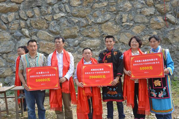 彩虹集团捐建北川平沟村党员活动站暨村民服务站