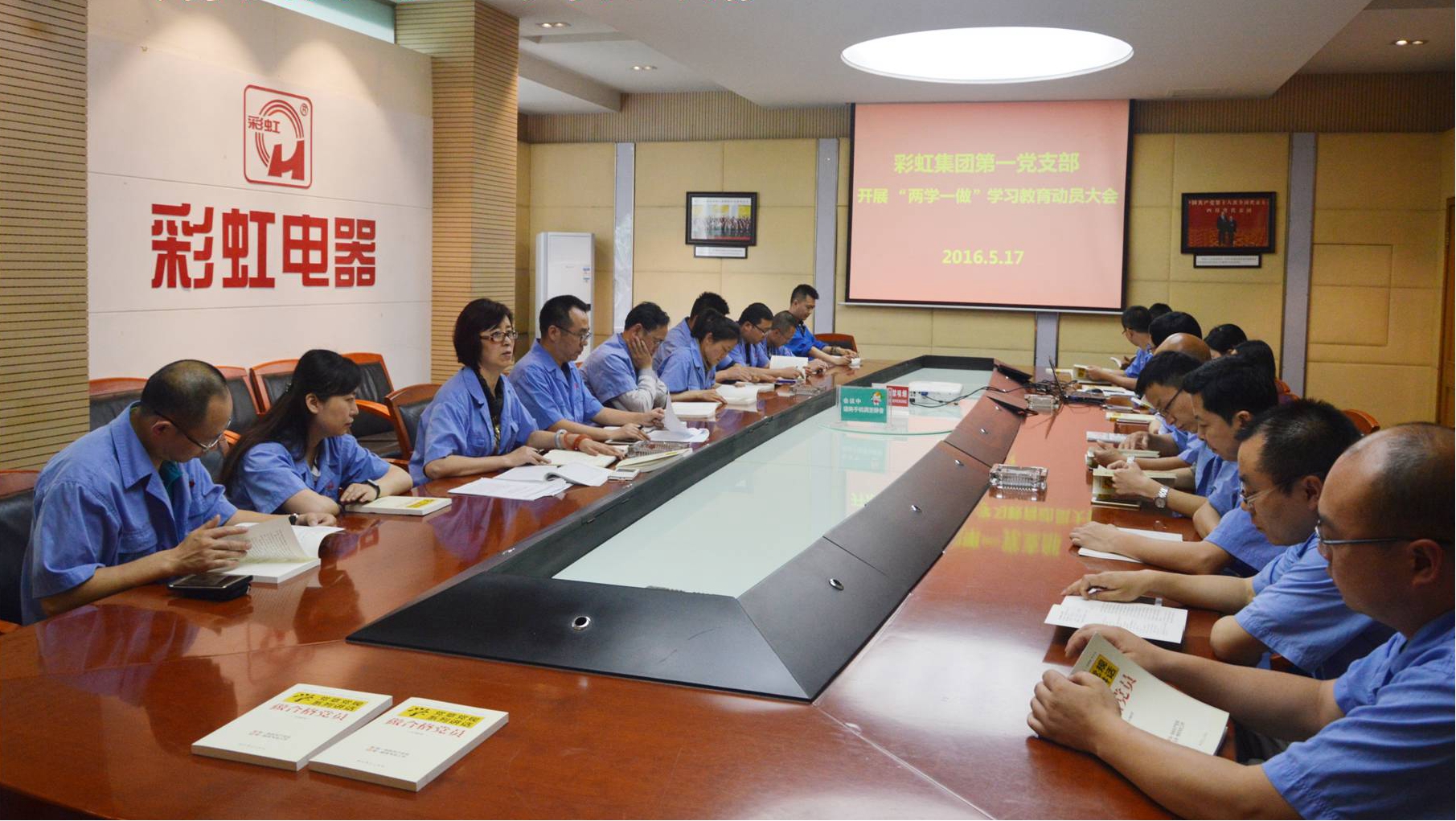 成都彩虹集团第一党支部召开“两学一做”学习教育动员会