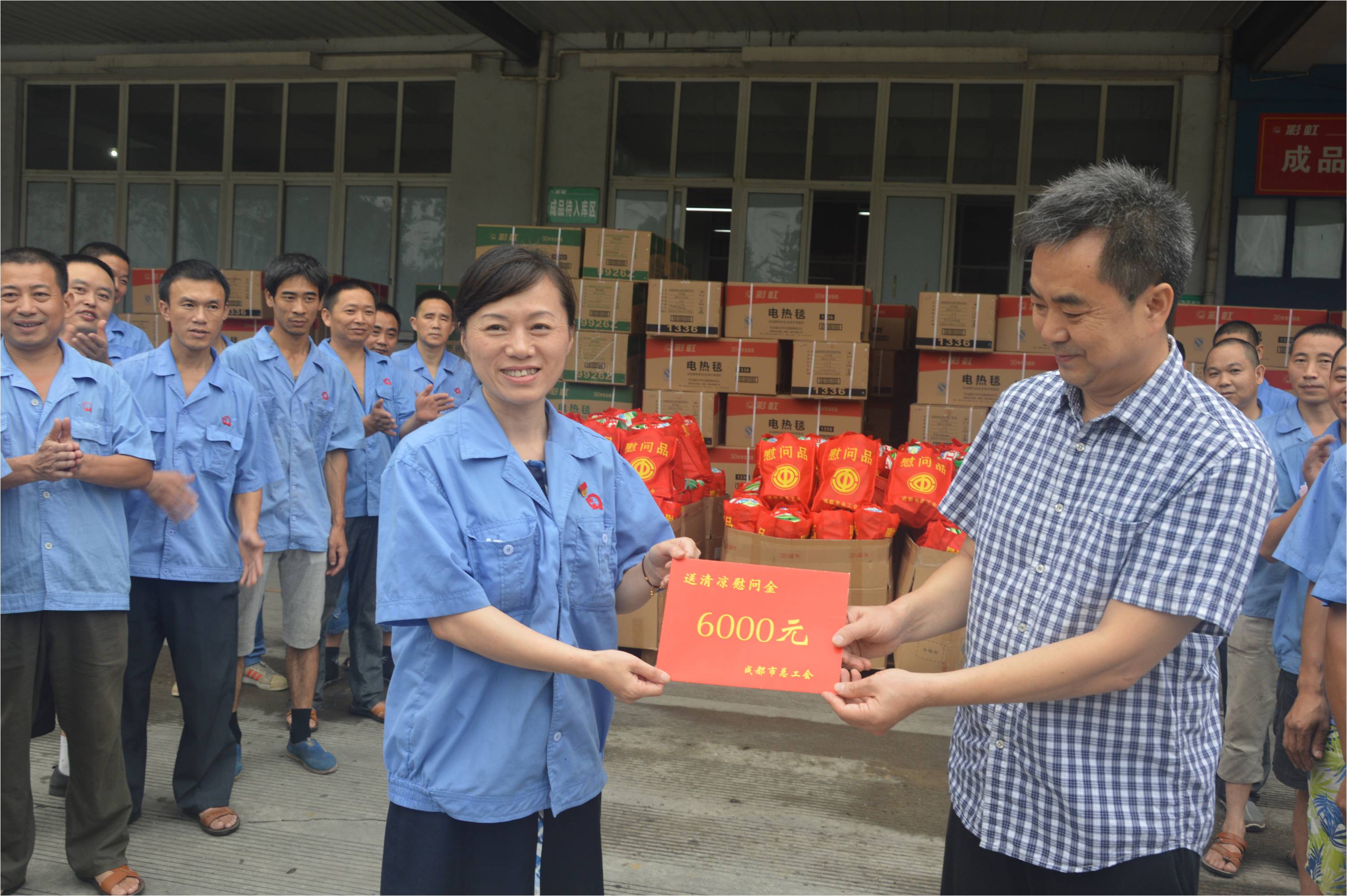 成都市总工会2016年夏季关爱彩虹职工送清凉