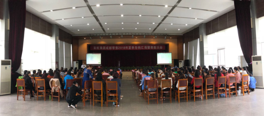 成都零售2018年夏季导购汇报暨表彰大会隆重召开