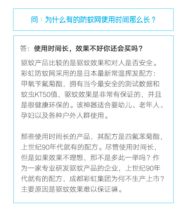 隐形蚊帐——彩虹防蚊网