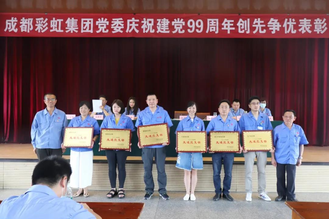 成都彩虹集团党委举行庆祝建党99周年创先争优表彰大会